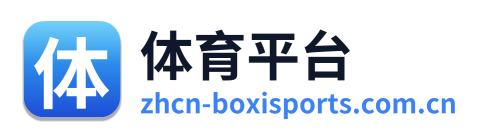 体育平台 Logo